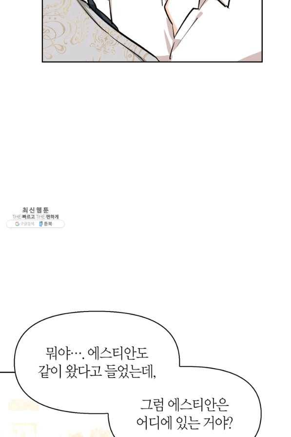 폭군에게는 악녀가 어울린다 외전 8화 17