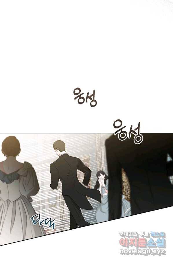 신데렐라를 곱게 키웠습니다 71화 9