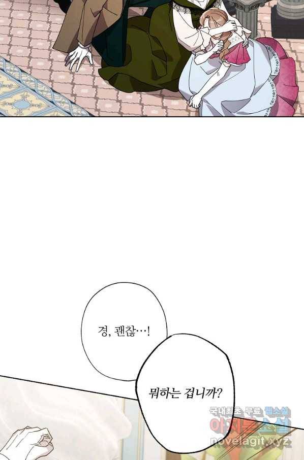 신데렐라를 곱게 키웠습니다 71화 11