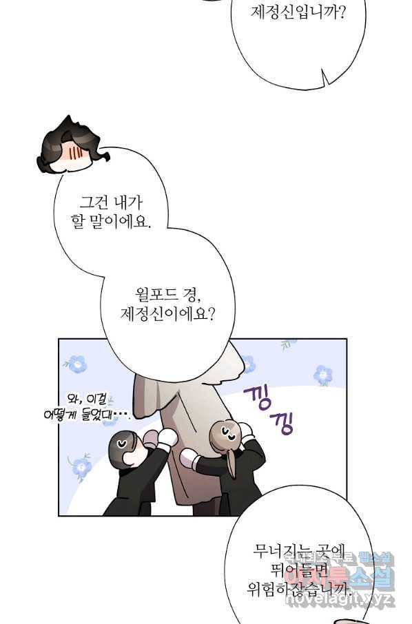 신데렐라를 곱게 키웠습니다 71화 14