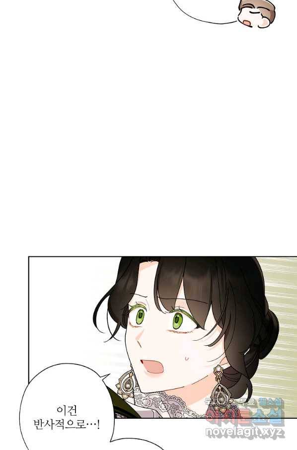 신데렐라를 곱게 키웠습니다 71화 15