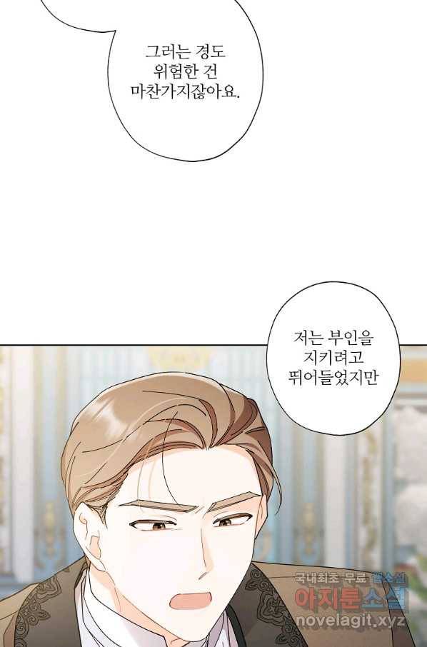 신데렐라를 곱게 키웠습니다 71화 16