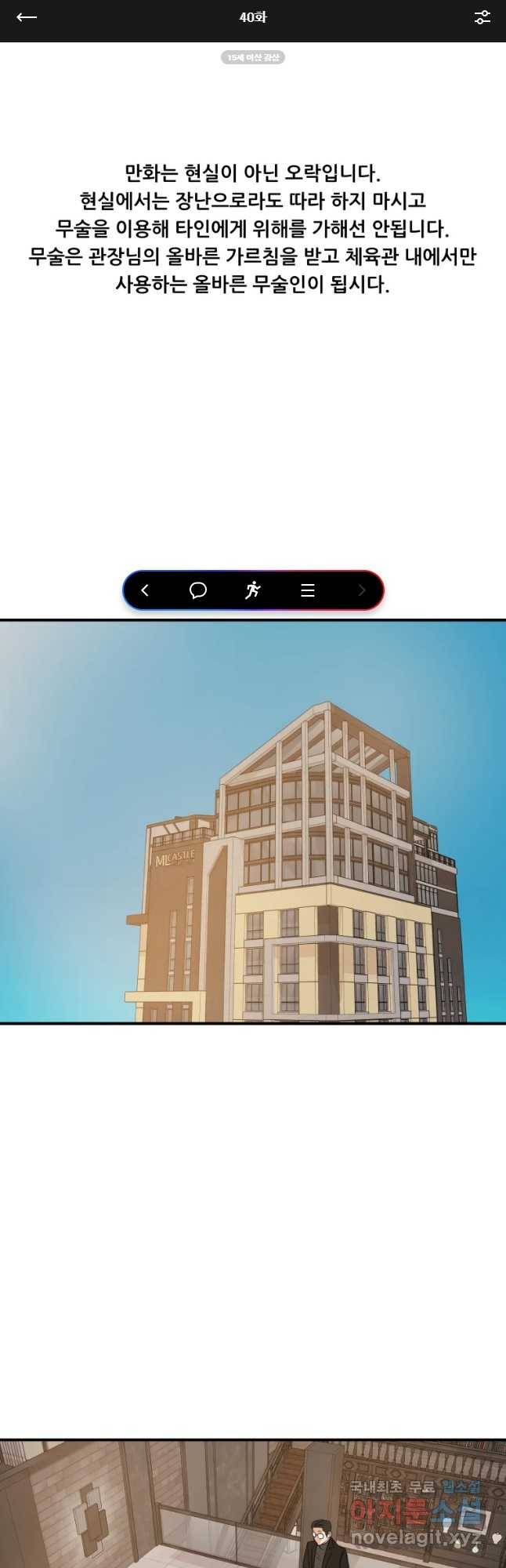 가드패스 40화 1