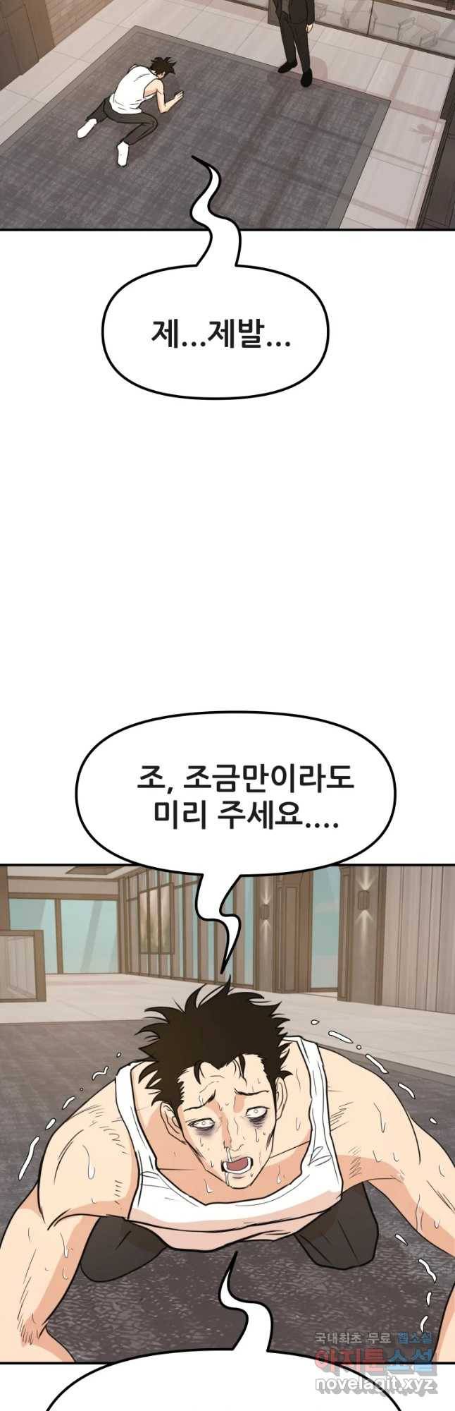 가드패스 40화 2