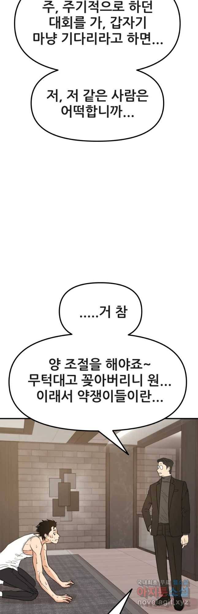 가드패스 40화 3