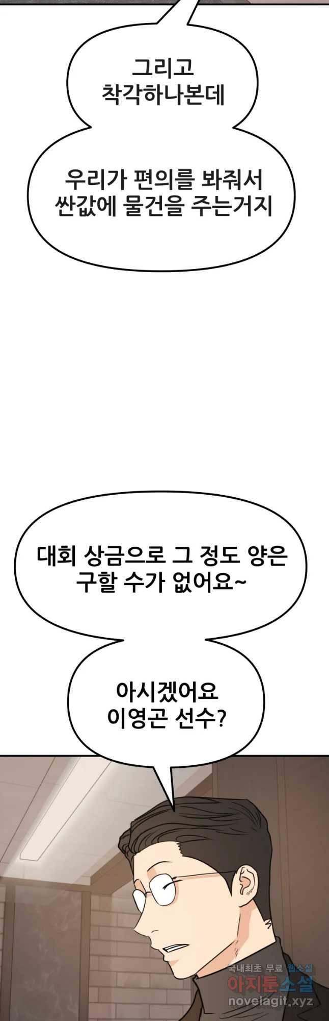 가드패스 40화 4
