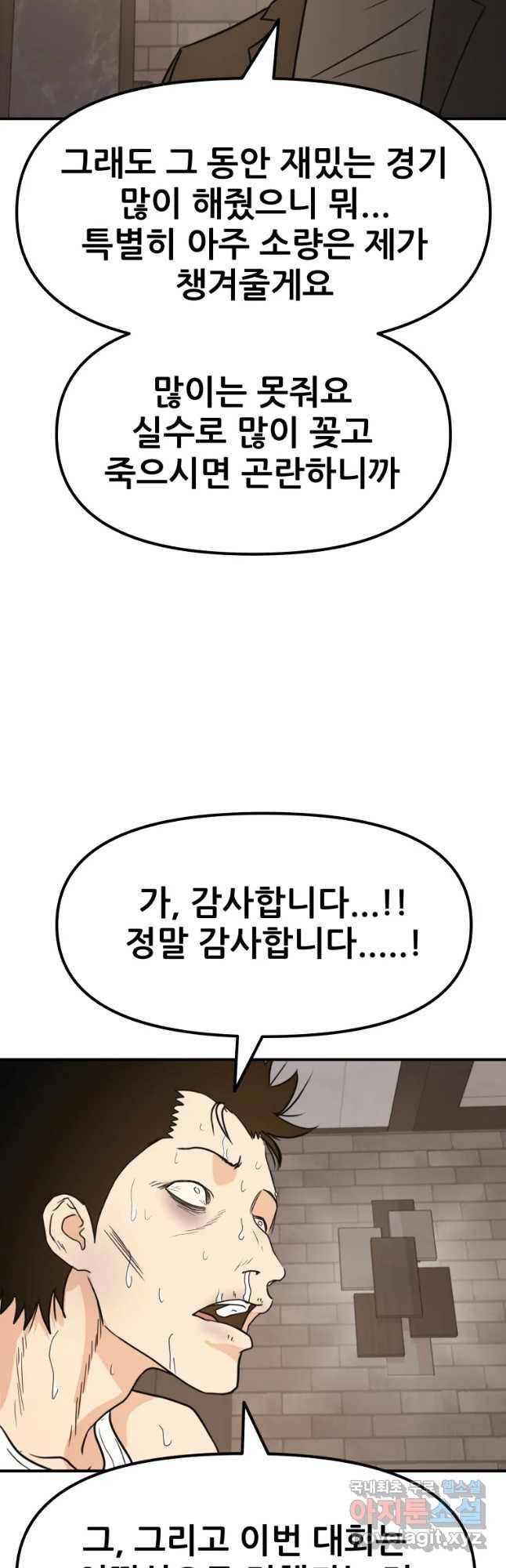 가드패스 40화 5
