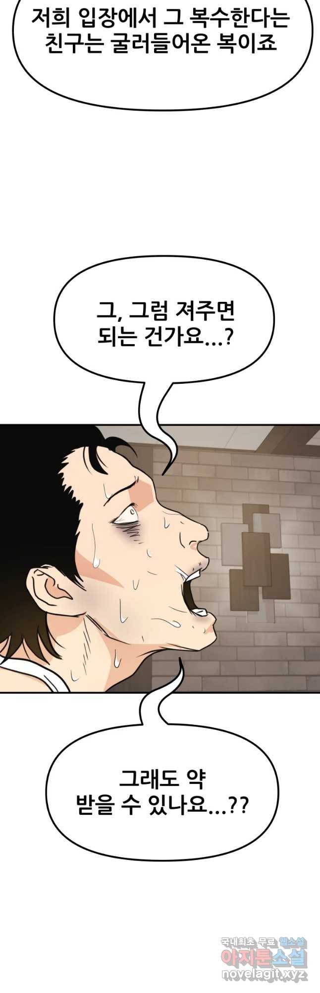 가드패스 40화 12
