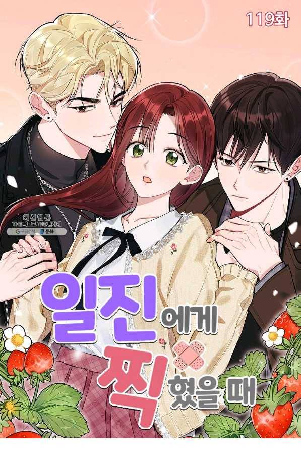 일진에게 찍혔을 때 119화 1