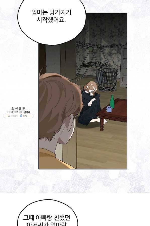 일진에게 찍혔을 때 119화 5