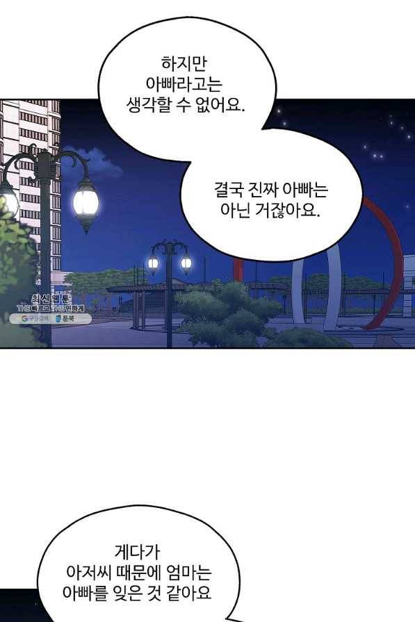 일진에게 찍혔을 때 119화 7
