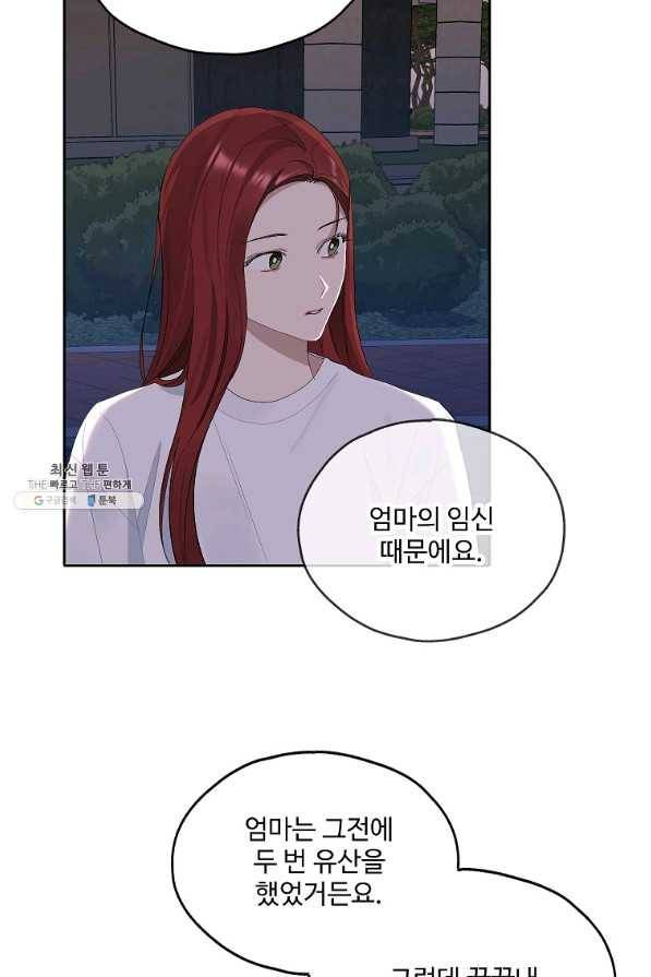 일진에게 찍혔을 때 119화 9