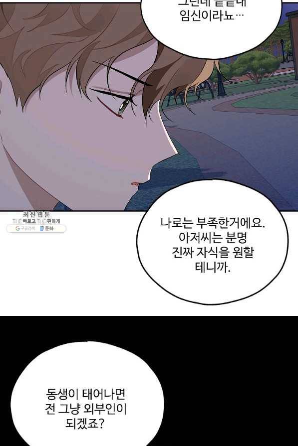 일진에게 찍혔을 때 119화 10