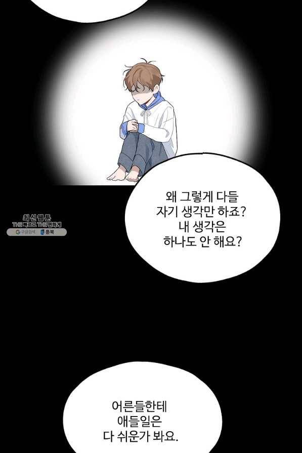일진에게 찍혔을 때 119화 11