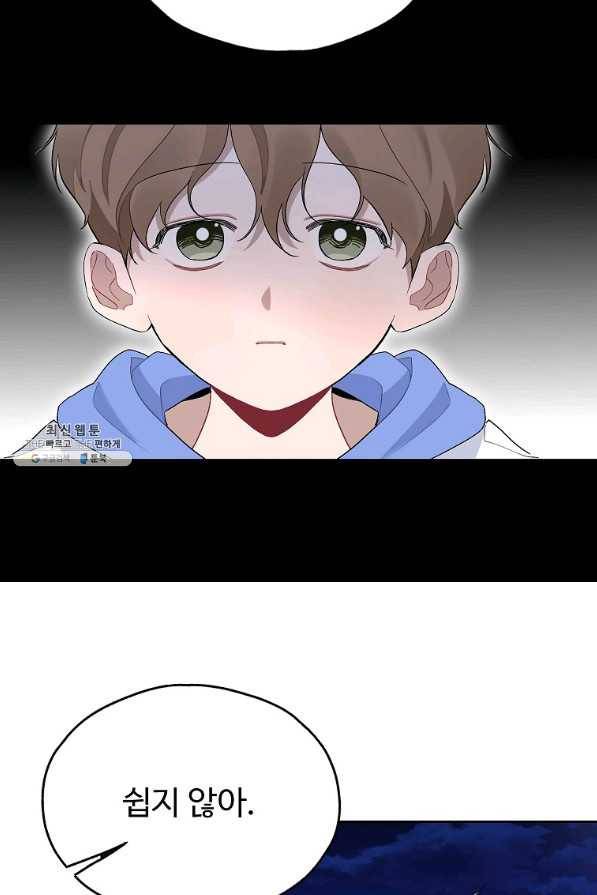 일진에게 찍혔을 때 119화 12