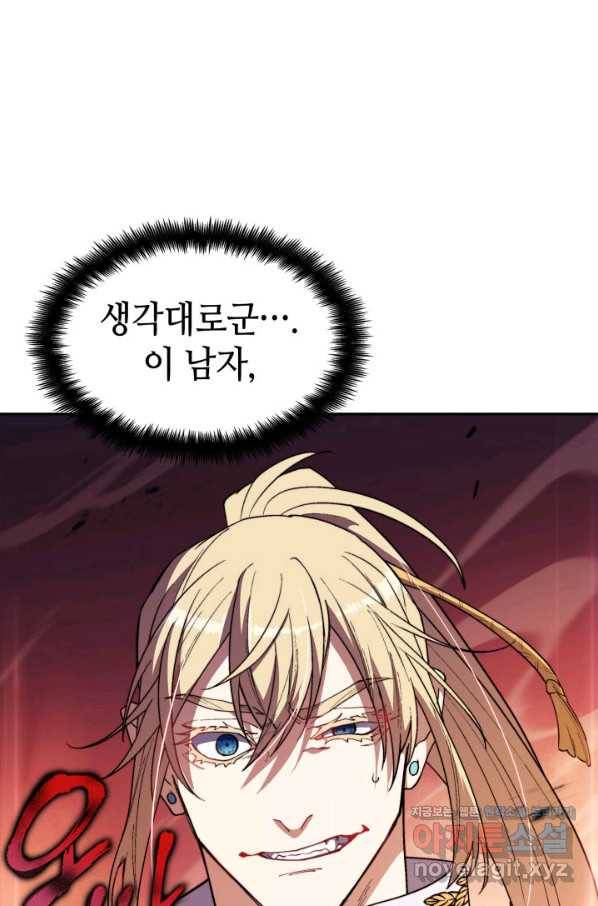 백룡공작 팬드래건 34화 1