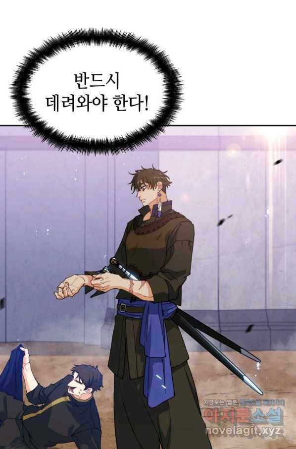 백룡공작 팬드래건 34화 3
