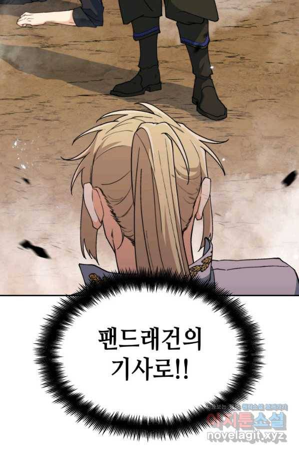 백룡공작 팬드래건 34화 4