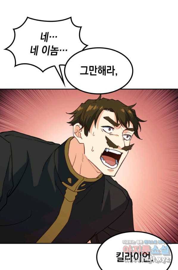 백룡공작 팬드래건 34화 8