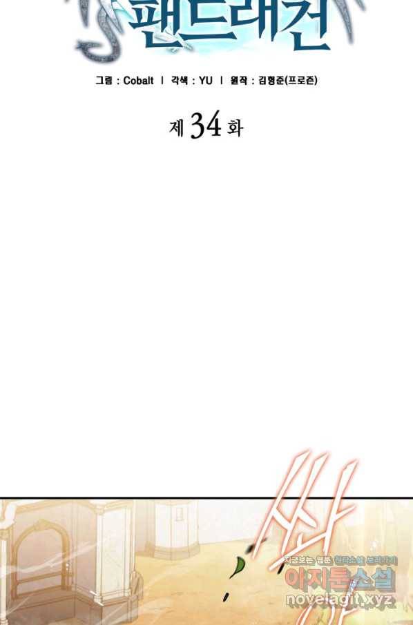 백룡공작 팬드래건 34화 13