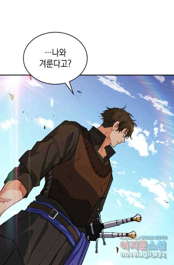 백룡공작 팬드래건 34화 15