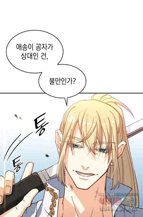 백룡공작 팬드래건 34화 17