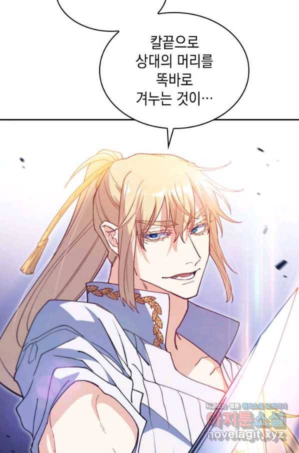 백룡공작 팬드래건 34화 23