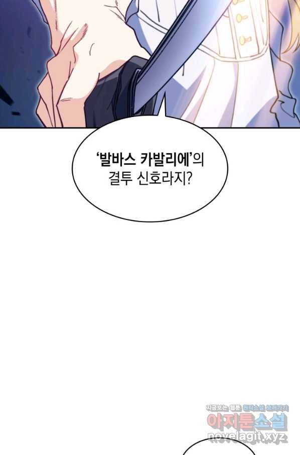 백룡공작 팬드래건 34화 24