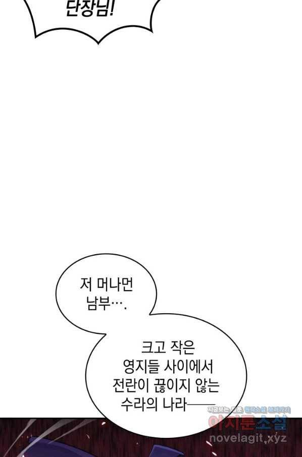 백룡공작 팬드래건 34화 27