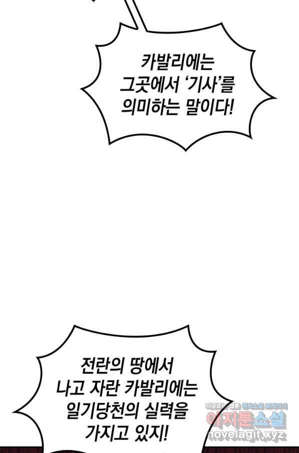 백룡공작 팬드래건 34화 29
