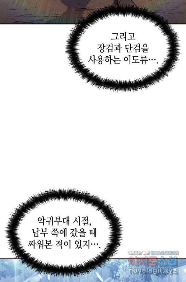 백룡공작 팬드래건 34화 37
