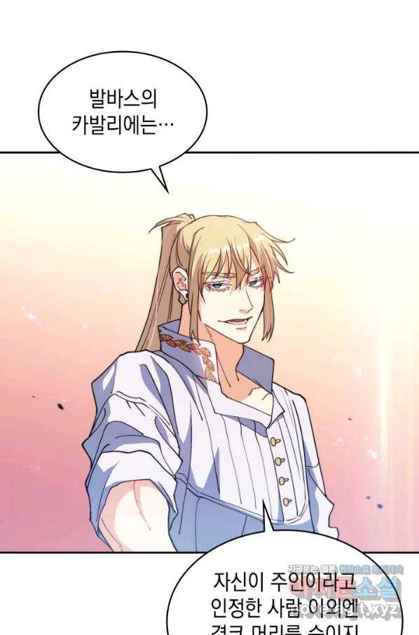 백룡공작 팬드래건 34화 42