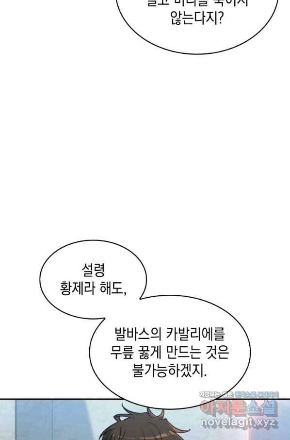백룡공작 팬드래건 34화 43