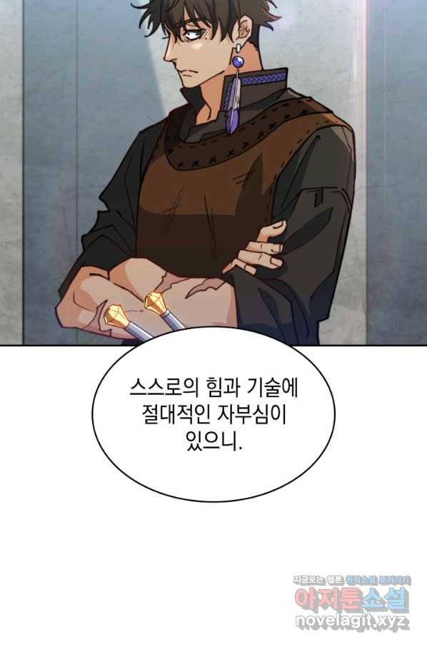 백룡공작 팬드래건 34화 44