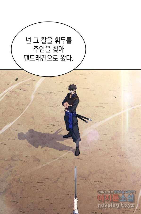 백룡공작 팬드래건 34화 45