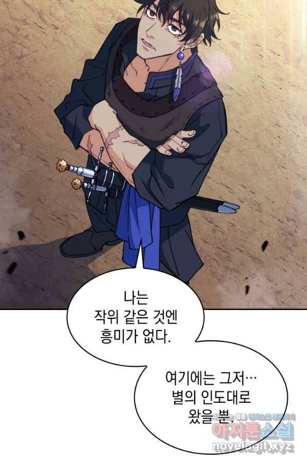 백룡공작 팬드래건 34화 48