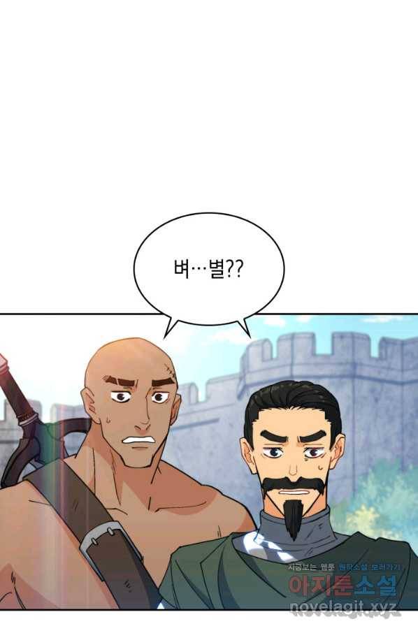 백룡공작 팬드래건 34화 49