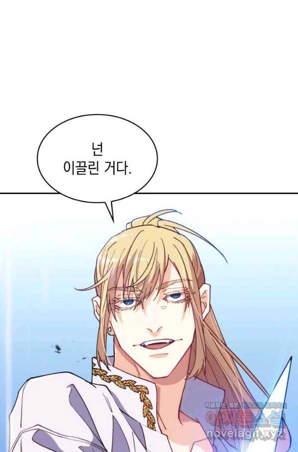백룡공작 팬드래건 34화 54