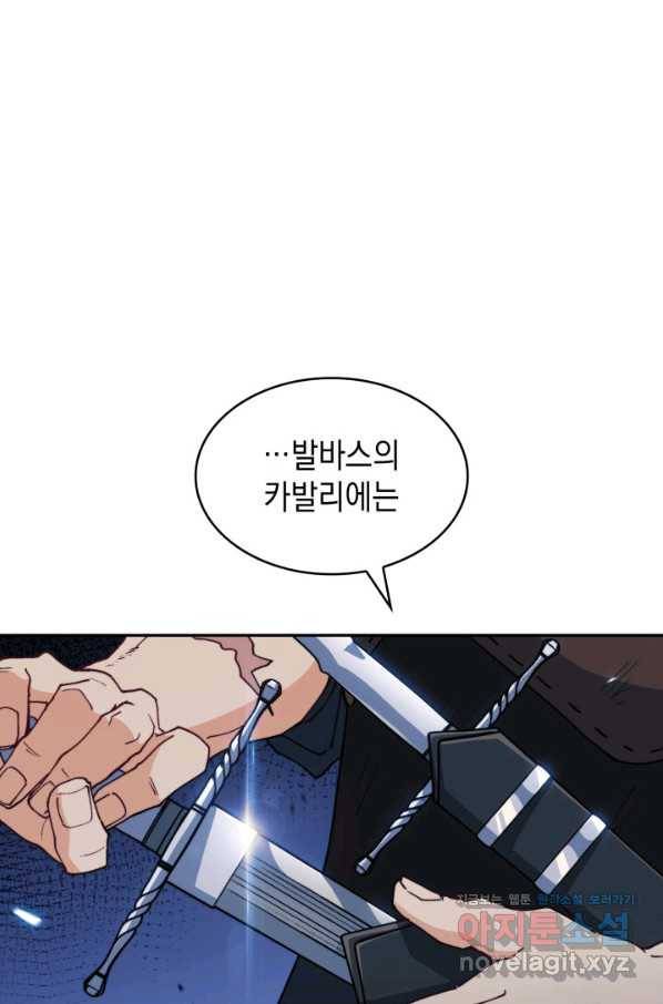 백룡공작 팬드래건 34화 59