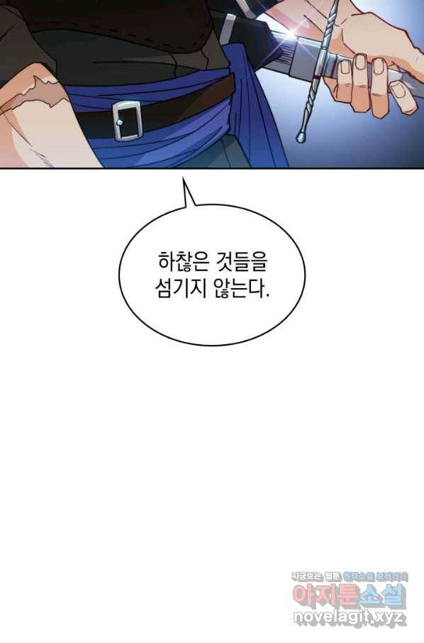 백룡공작 팬드래건 34화 61
