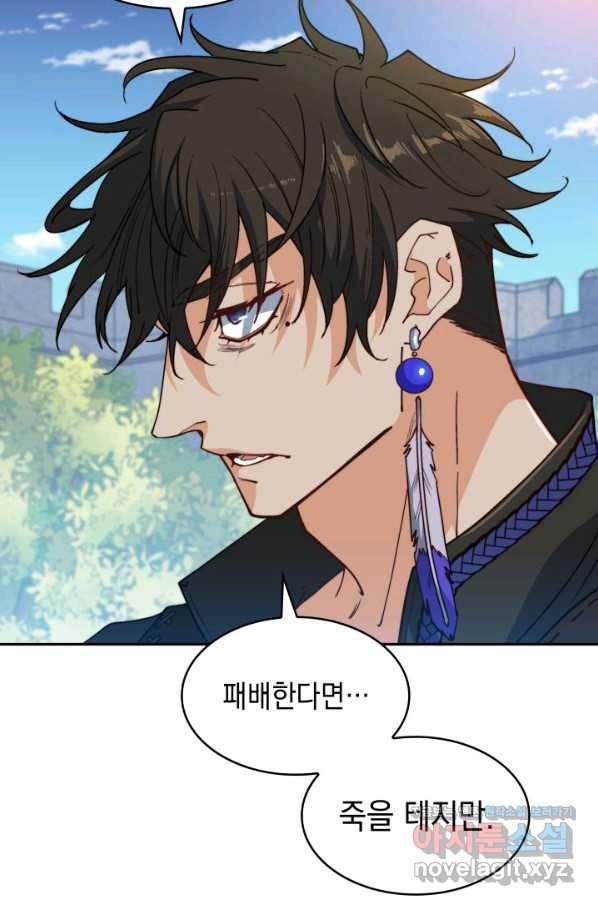 백룡공작 팬드래건 34화 64