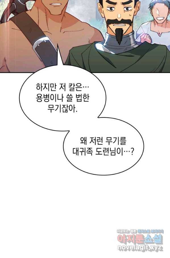 백룡공작 팬드래건 34화 69