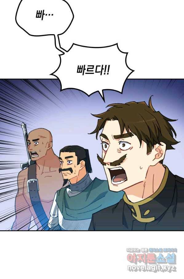 백룡공작 팬드래건 34화 73