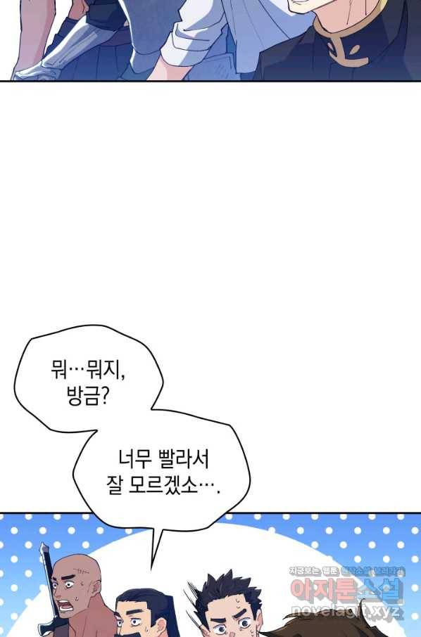 백룡공작 팬드래건 34화 92