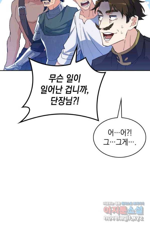 백룡공작 팬드래건 34화 93