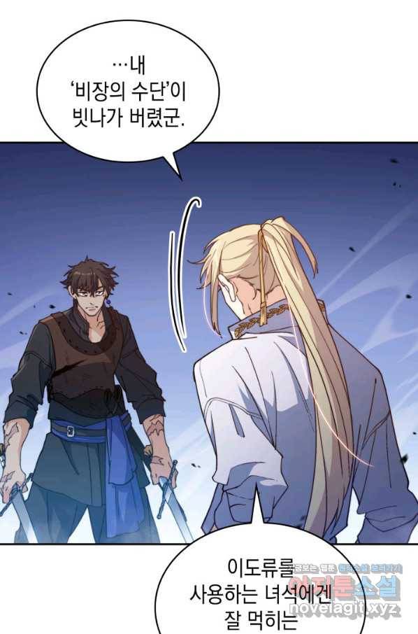백룡공작 팬드래건 34화 94