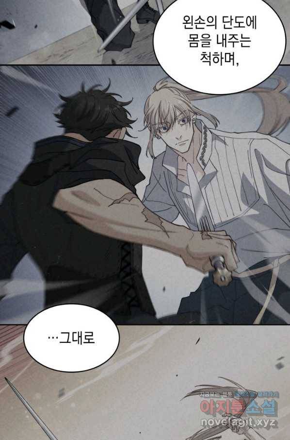 백룡공작 팬드래건 34화 96