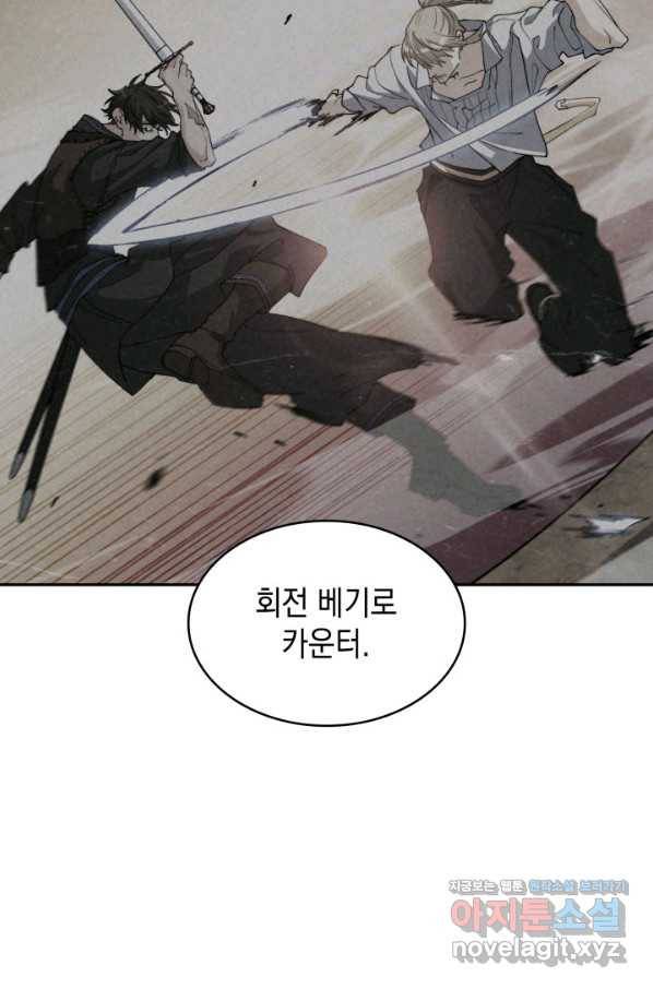 백룡공작 팬드래건 34화 97