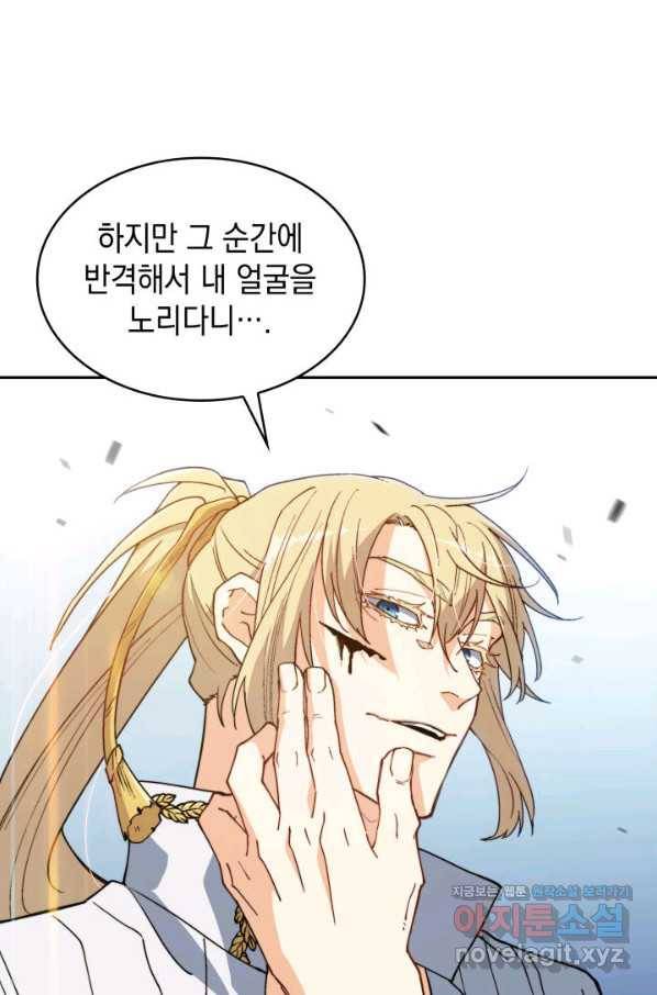 백룡공작 팬드래건 34화 98