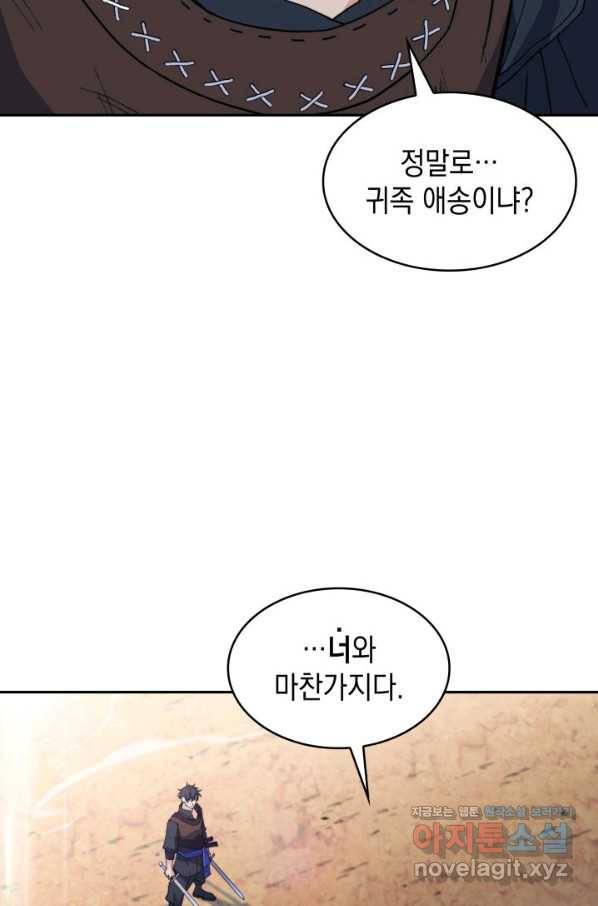 백룡공작 팬드래건 34화 102